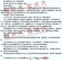 銀行從業(yè)中公共基礎知識