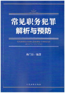 刑事執法的基礎知識