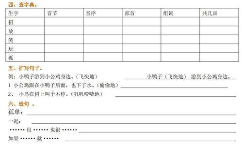 一級語(yǔ)文第一單元基礎知識筆記