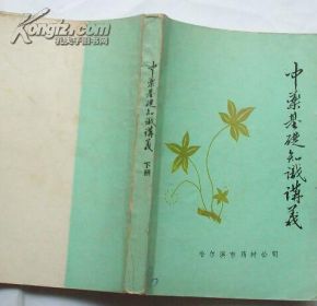 中藥提取基礎知識講義