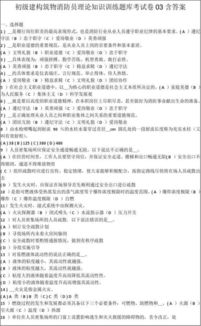 初級(jí)消防員基礎(chǔ)知識(shí)試卷