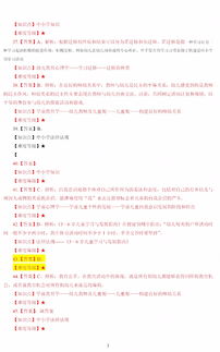 特崗基礎知識真題