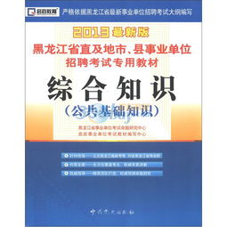 綜合知識就是公共基礎