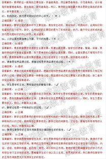 教育教學基礎知識真題6