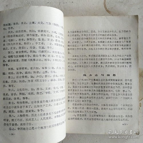基礎知識,編寫(xiě),方志