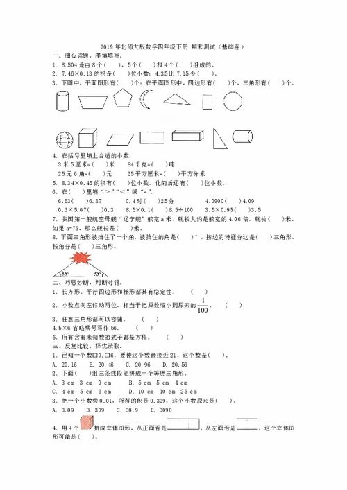 四級(jí)下冊(cè)期中過關(guān)基礎(chǔ)知識(shí)測(cè)試