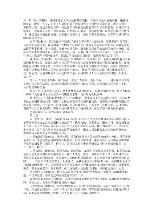 法律基礎知識心得