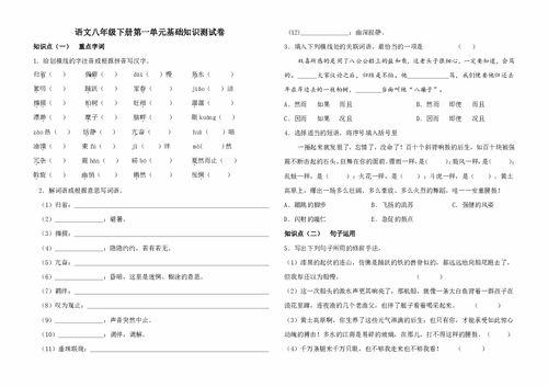 八級語(yǔ)文基礎知識測試答案