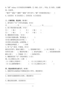 四級下冊語(yǔ)文基礎知識試卷及答案