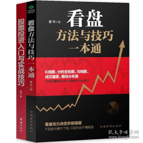 股票投資基礎(chǔ)知識(shí)書