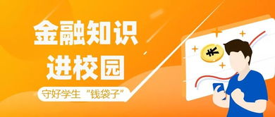 金融基礎知識校園貸的危害