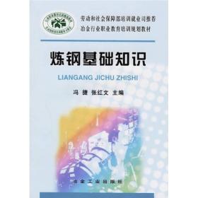 煉鋼化驗的基礎知識