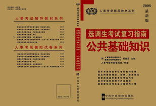 公共基礎知識中公文試題及答案