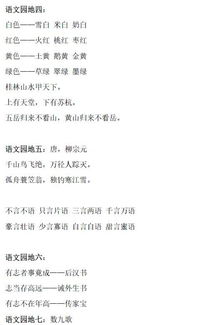 四級上冊日積月累基礎知識填空