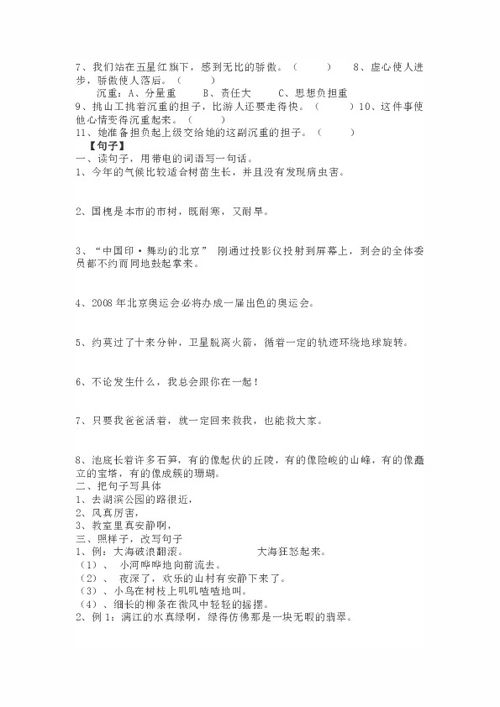 四級s版上冊語文課文基礎(chǔ)知識歸類復習