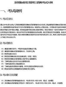管理學(xué)基礎課程考試大綱知識點(diǎn)