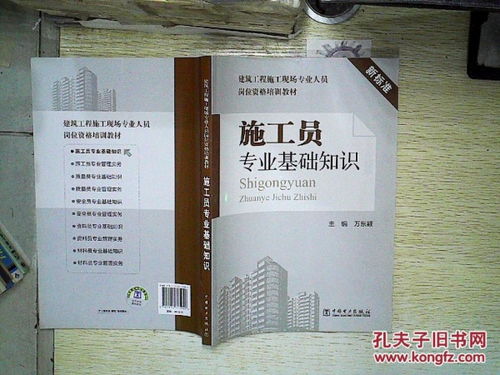 施工員專業(yè)基礎(chǔ)知識(shí)目錄