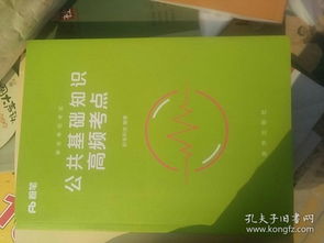公共基礎知識高頻考點淘寶