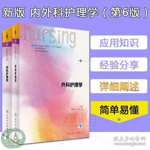 內科,課件,護理,基礎