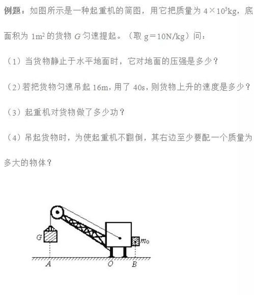 滑輪,基礎知識,初中