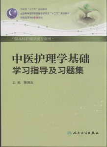 中醫(yī)護(hù)理基礎(chǔ)理論知識試題及答案