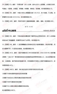 衛(wèi)生公共基礎(chǔ)知識?？碱}