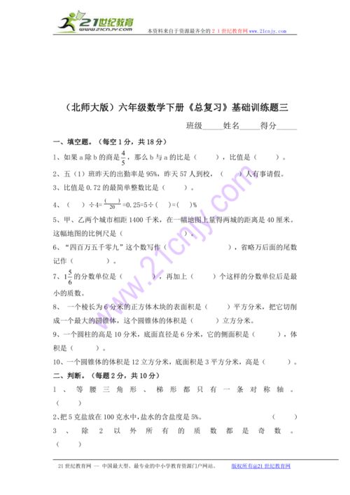 六級數學(xué)下冊基礎知識題
