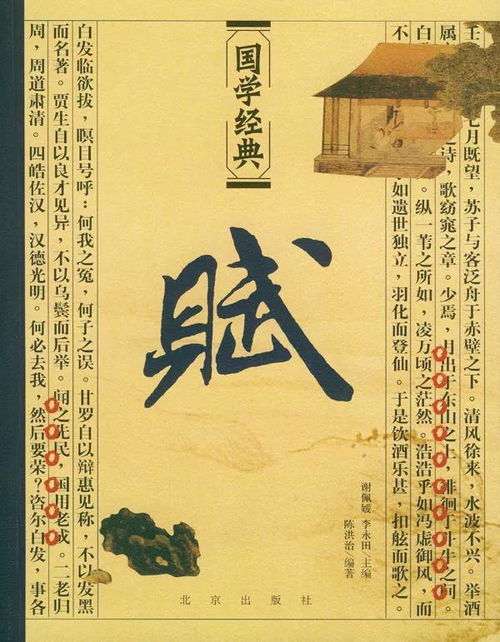 辭賦的基礎知識