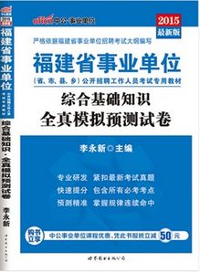 福建事業(yè)單位醫療基礎知識都考哪些
