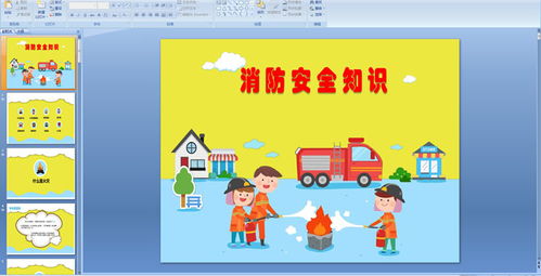 消防安全,基礎(chǔ)知識,幼兒園