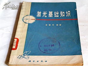 激光學(xué)基礎(chǔ)知識(shí)