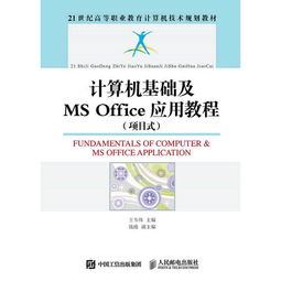 計算機基礎(chǔ)知識Msoffice應(yīng)用