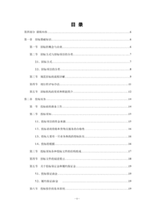 招投標,概念,基礎,知識