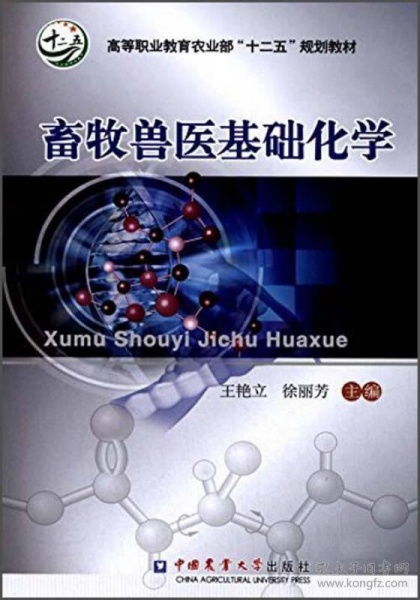 化學(xué)基礎知識入門(mén),獸醫基礎知識試題及答案,獸醫用藥基礎知識