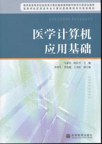 醫(yī)學計算機基礎知識點