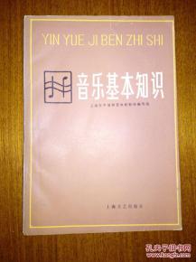 基礎知識,教材,音樂(lè )