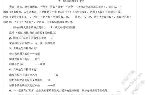 初一語文上冊基礎知識點