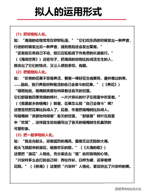 擬人修辭手法基礎知識