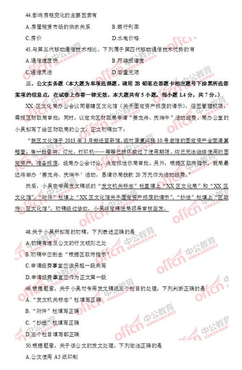 大埔公共基礎知識試題