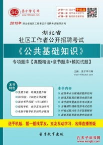 公共基礎知識湖北題庫