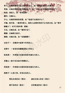 基礎知識,初中語(yǔ)文,積累