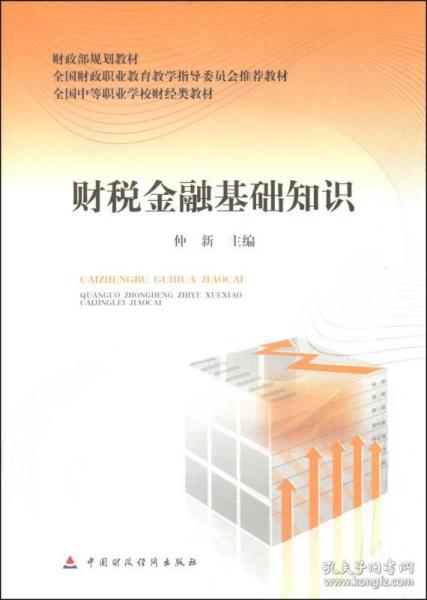 財稅金融基礎知識網(wǎng)盤(pán)