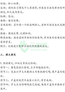 九上九下基礎知識梳理語(yǔ)文