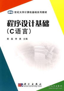 c語言和設計基礎(chǔ)知識