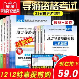 基礎知識,導游證,全國
