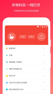 考公共基礎知識的手機app