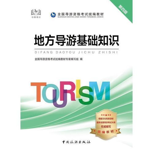 地方導游基礎知識公開(kāi)課