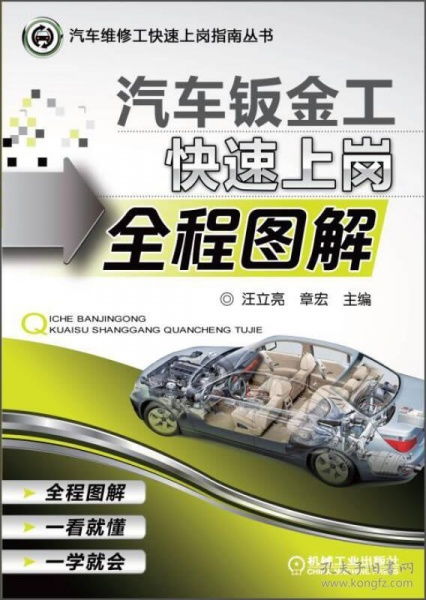 汽車(chē)鈑金工基礎知識