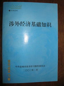 招商引資基礎知識