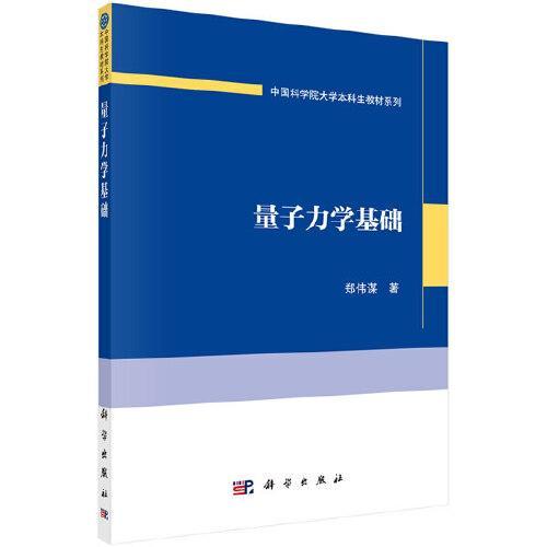 學(xué)量子力學(xué)要有什么基礎知識